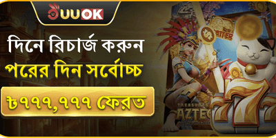VIP সাপ্তাহিক ক্যাশব্যাক অফার promotion banner